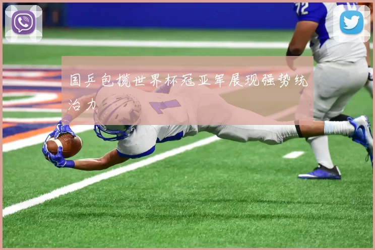 国乒包揽世界杯冠亚军展现强势统治力